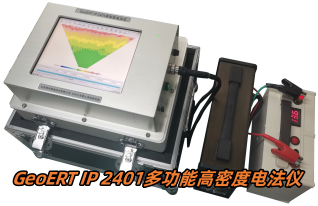GeoERT IP 2401多功能高密度电法仪