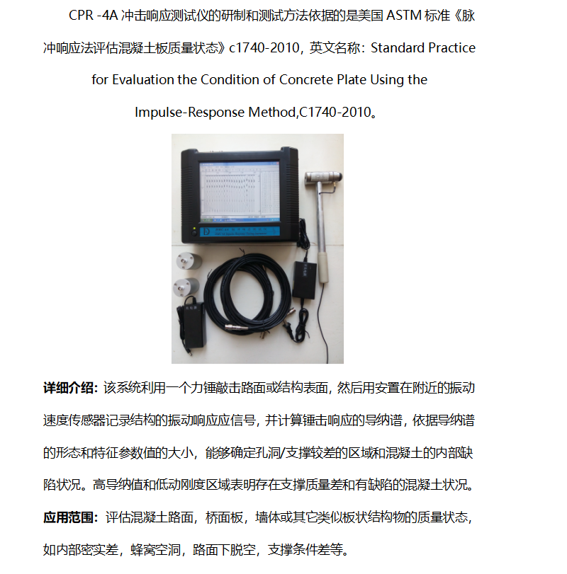 冲击响应测试仪-01.png