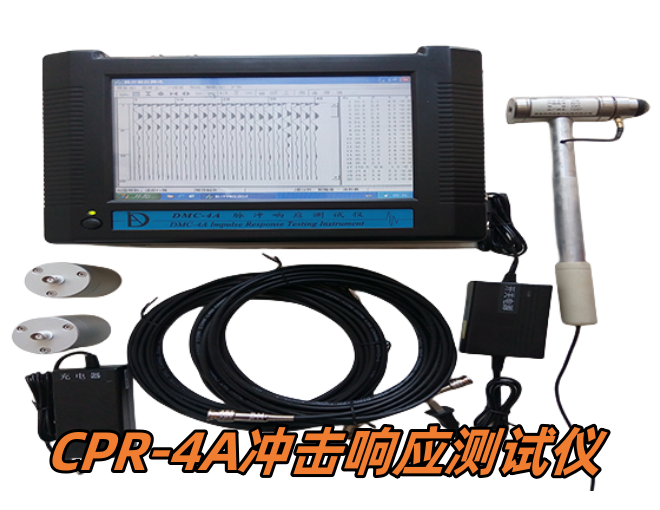 CPR-4A冲击响应测试仪