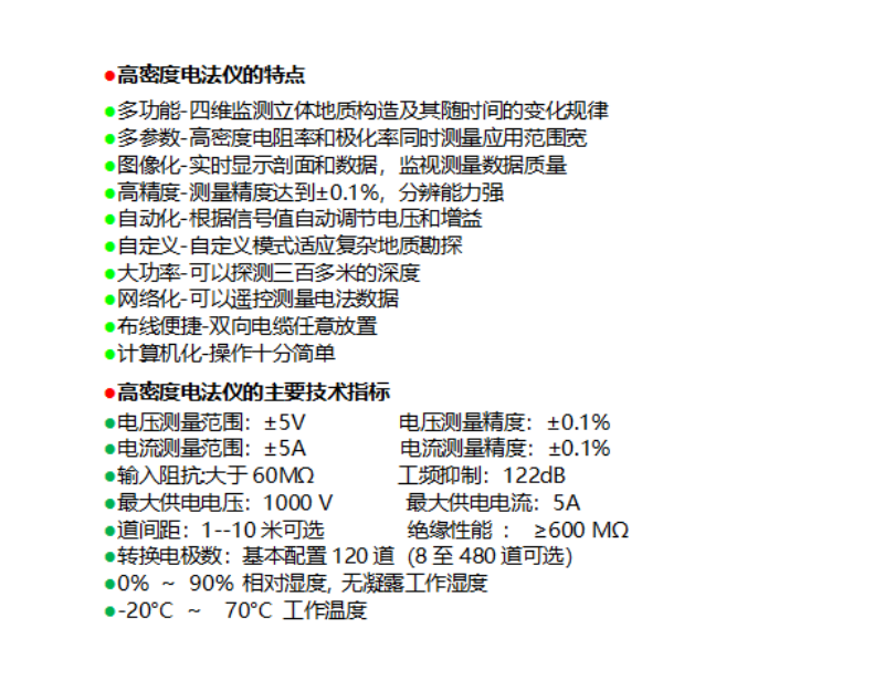 高密度电法仪-03.png