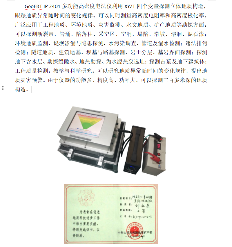 高密度电法仪-01.png