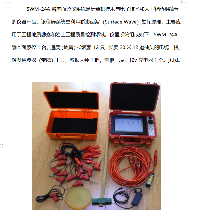 面波仪-01.png
