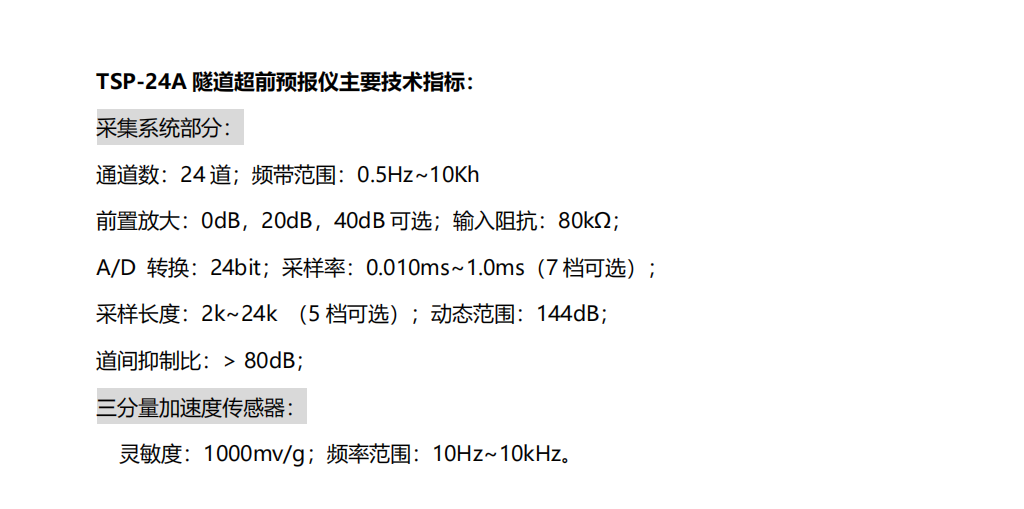 隧道超前预报-3.png
