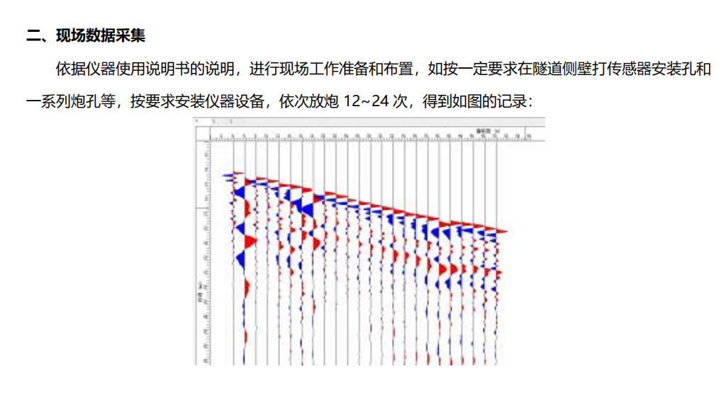 隧道超前预报-4.png