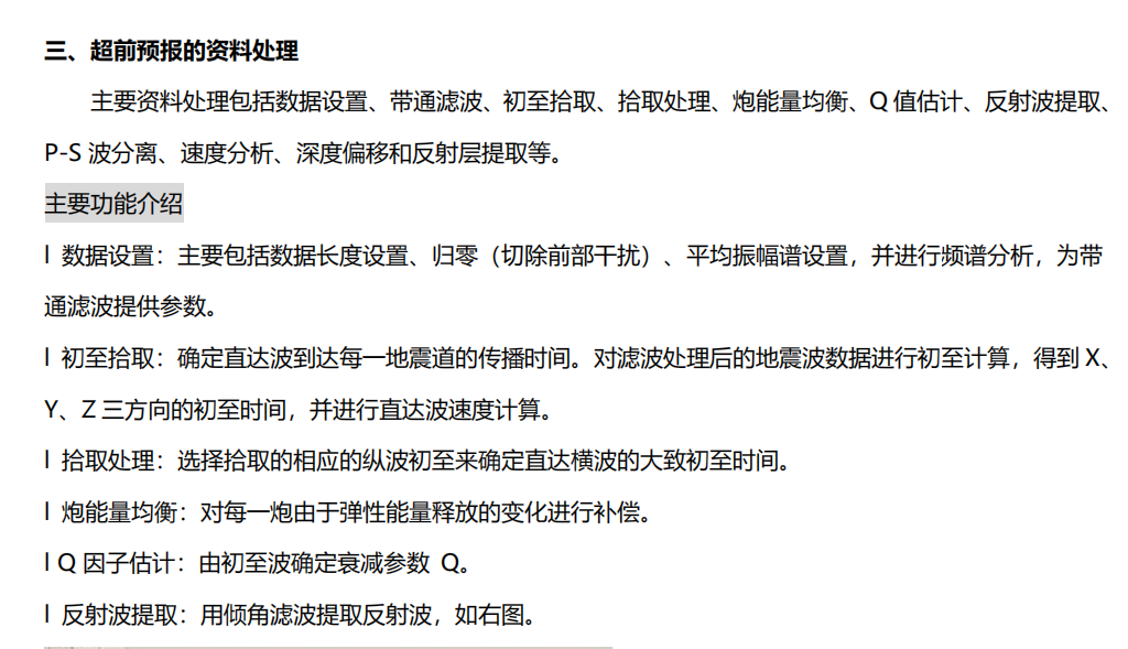 隧道超前预报-5.png