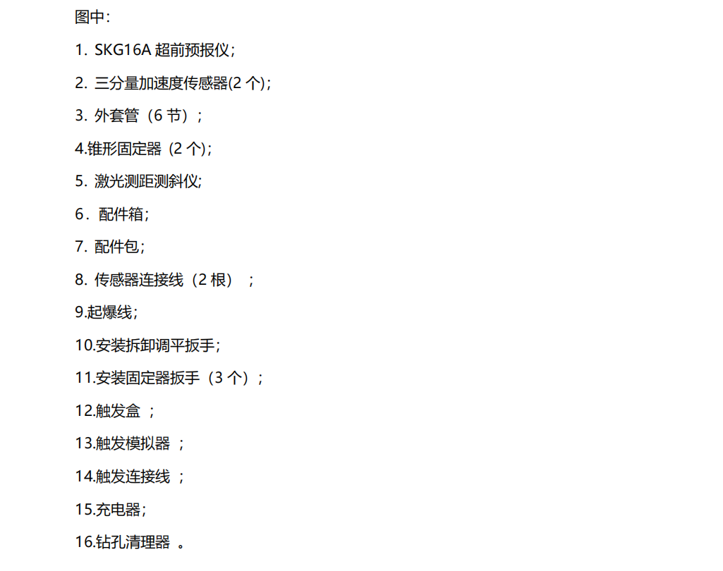 隧道超前预报-2.png
