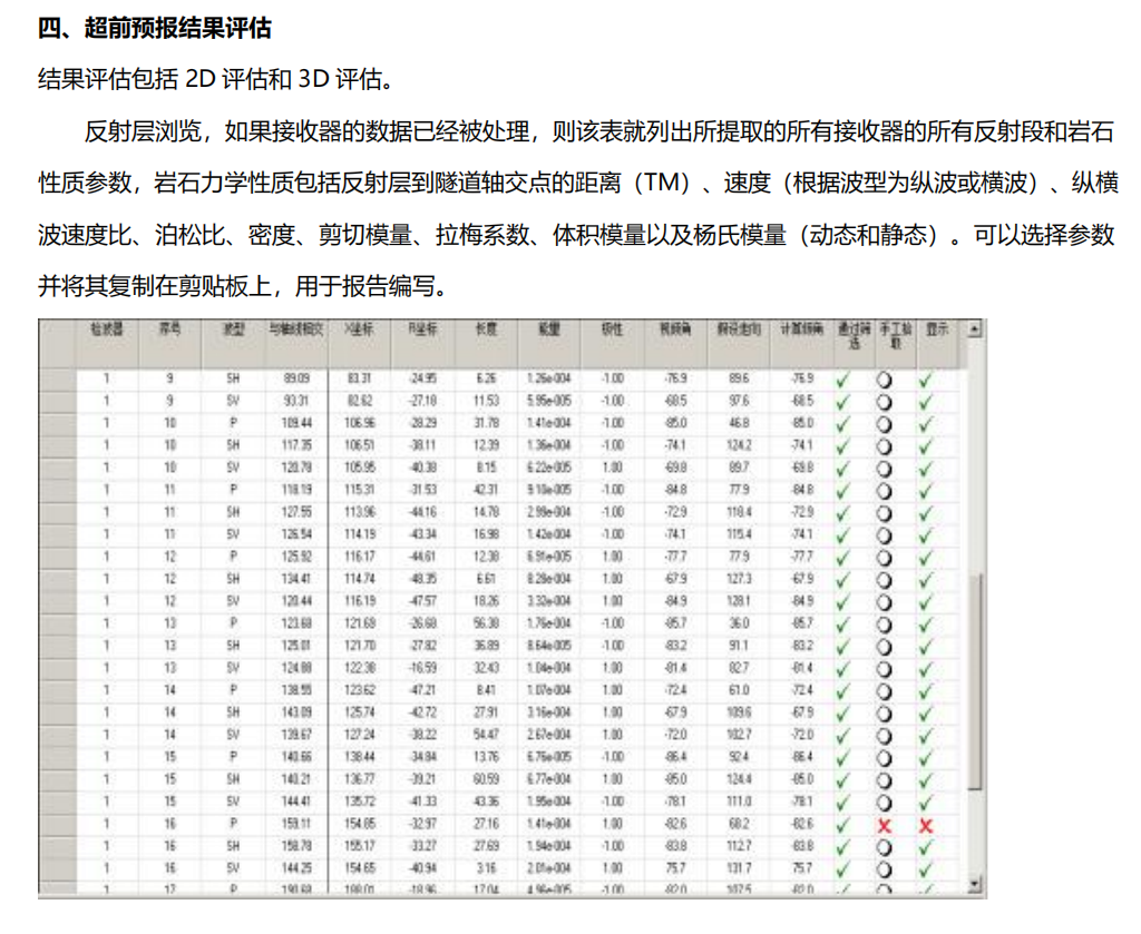隧道超前预报-11.png
